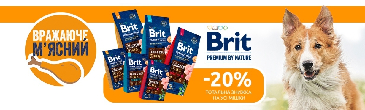 Brit Premium акція -20% на весь асортимент сухого корму