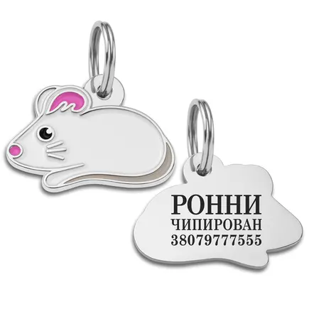 Емальований Адресник BronzeDog Мишка Білий S