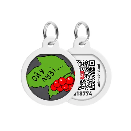 Адресник для собак і котів металевий WAUDOG Smart ID з QR паспортом, малюнок "Калина", коло, Д 25 мм
