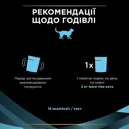 Вологий додатковий корм PRO PLAN Hydra Care для дорослих котів для збільшення споживання води та зниження концентрації сечі 10х85 г: додаткове фото 10