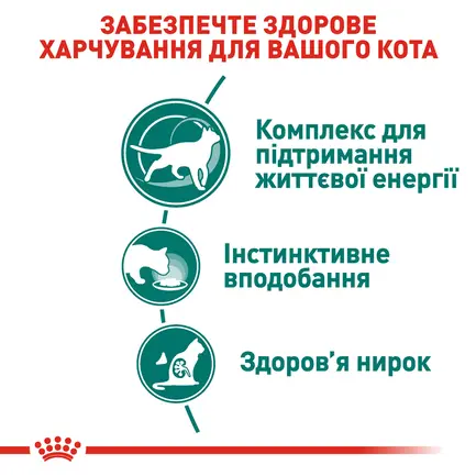Вологий корм Royal Canin INSTINCTIVE+7 для котів всіх порід 85 г: додаткове фото 3