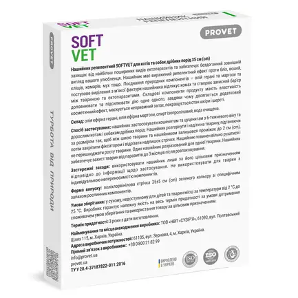 Нашийник PROVET SOFTVET для котів та собак дрібних порід репелентний 35 см: додаткове фото 3