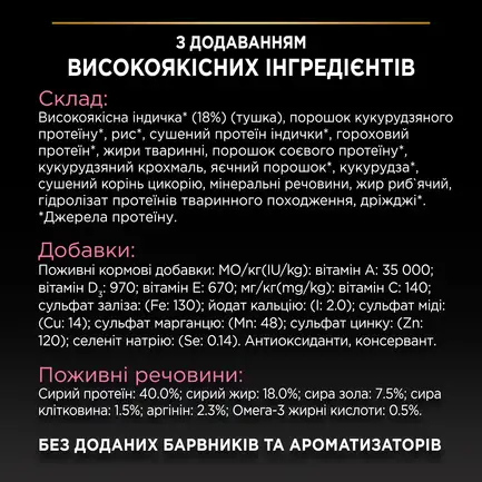 Сухий корм PRO PLAN Adult 1+ Delicate Digestion для дорослих котів з чутливою травною системою з індичкою 1,5 кг: додаткове фото 8