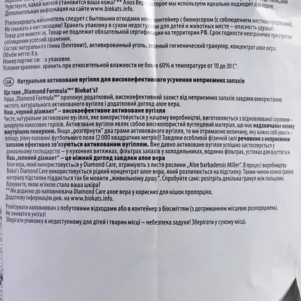Наповнювач Biokats Diamond Classic для котячого туалету, бентонітовий, 8 л: додаткове фото 4