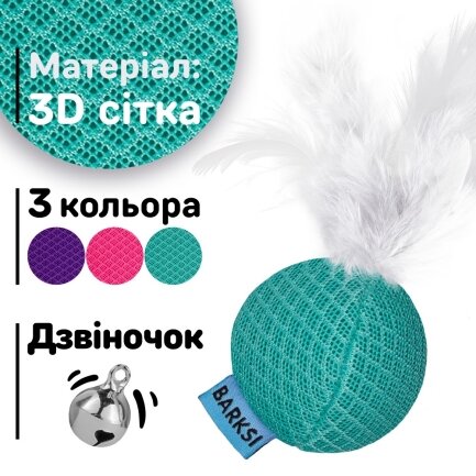 Іграшка для Котів Barksi М&#039;яч з дзвіночком та пір&#039;ям 5 см Ментоловий — Фото 2