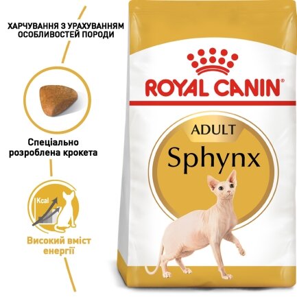 Сухий корм Royal Canin SPHYNX ADULT для котів породи Сфінкс 2 кг