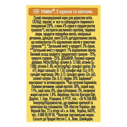 Сухий корм FRISKIES для дорослих котів з куркою та овочами 300 г: додаткове фото 4