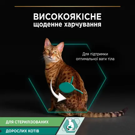 Вологий корм PRO PLAN Sterilised для дорослих котів після стерилізації шматочки у підливці з яловичиною 85 г: додаткове фото 4