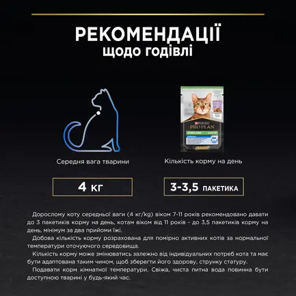 Вологий корм PRO PLAN Sterilised Senior для котів від 7 років після стерилізації шматочки у паштеті з індичкою 75 г: додаткове фото 10