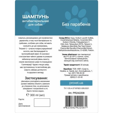 Шампунь ProVET &quot;Профілайн&quot; для собак, антибактеріальний, 300 мл — Фото 1