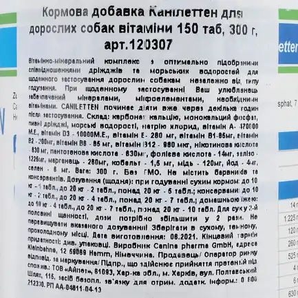 Вітаміни Canina Caniletten комплекс для дорослих собак, 300 г (150 табл): додаткове фото 3