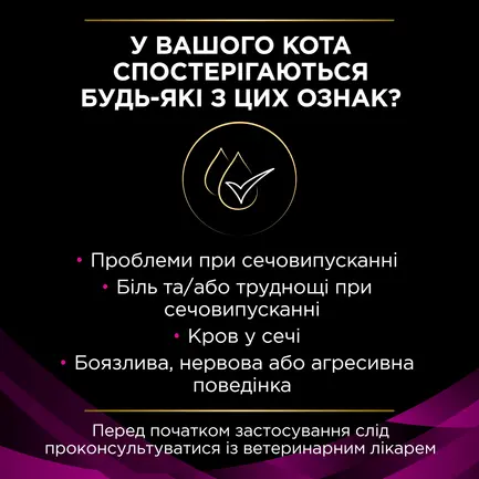 Сухий дієтичний корм PRO PLAN VETERINARY DIETS UR Urinary для дорослих котів для розчинення та зниження утворення струвітних каменів з куркою 350 г: додаткове фото 4