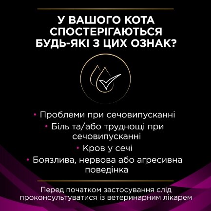 Вологий дієтичний корм PRO PLAN VETERINARY DIETS UR ST/OX Urinary для дорослих котів для розчинення та зниження утворення струвітних каменів з куркою 10х85 г — Фото 5