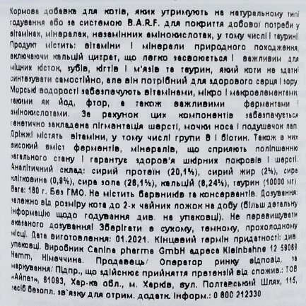 Вітамінно-мінеральний комплекс Canina Barfers Best для котів, яких годують натуральнм кормом, 180 г — Фото 2