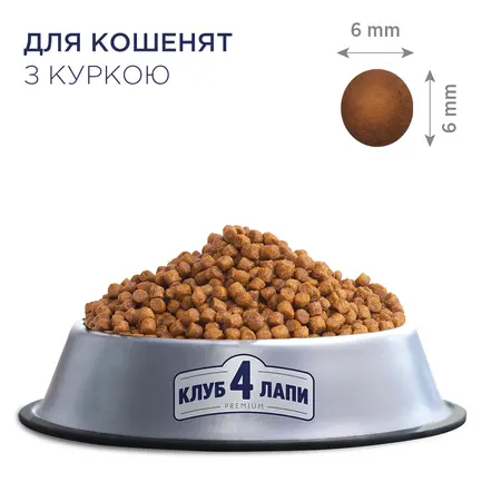 С4Р Premium сухий кошенята "Курка" 14,0 кг: додаткове фото 7