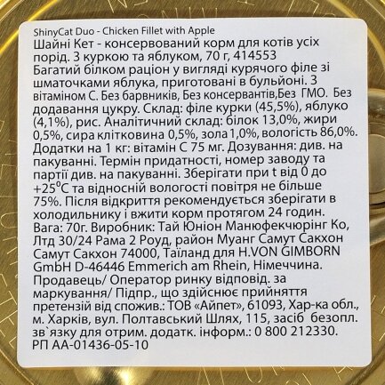 Вологий корм GimCat Shiny Cat Superfood для котів, курка та яблуко, 70 г — Фото 3