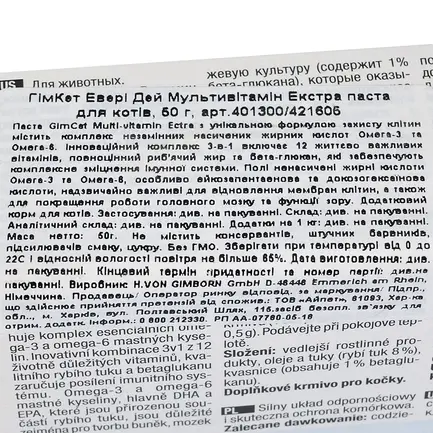 Мультивітамінна паста GimCat Every Day Extra для котів, 50 г: додаткове фото 3