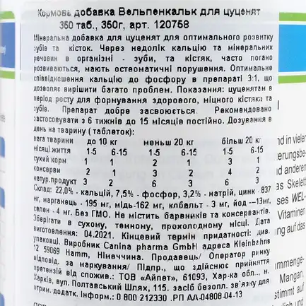 Вітаміни Canina Welpenkalk для цуценят 350 г (350 табл): додаткове фото 3