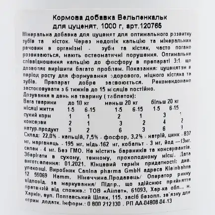 Вітаміни Canina Welpenkalk для цуценят 1000 г (1000 табл): додаткове фото 4