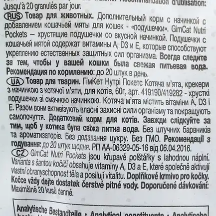 Вітамінні ласощі GimCat Nutri Pockets для котів, котяча м'ята і мультивітамін, 60 г: додаткове фото 3