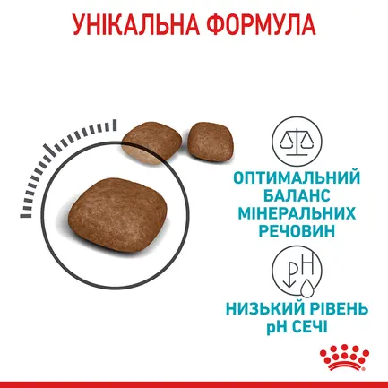 Сухий корм Royal Canin URINARY CARE для котів всіх порід 0,4 кг: додаткове фото 5