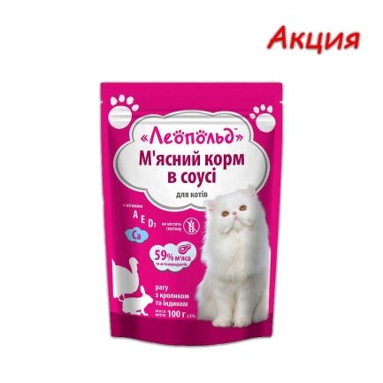 Консерва Леопольд для котів рагу з кролем та індичкою в соусі, 100 г, Акція