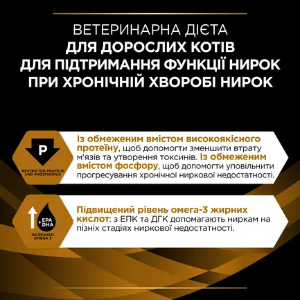 Вологий дієтичний корм PRO PLAN VETERINARY DIETS NF ST/OX Renal Function Advanced Care для дорослих котів при патології нирок 195 г: додаткове фото 7