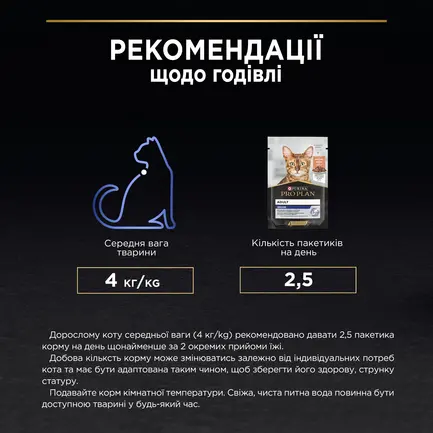 Вологий корм PRO PLAN Adult Indoor для дорослих котів що живуть вдома шматочки у підливці з лососем 85 г: додаткове фото 10