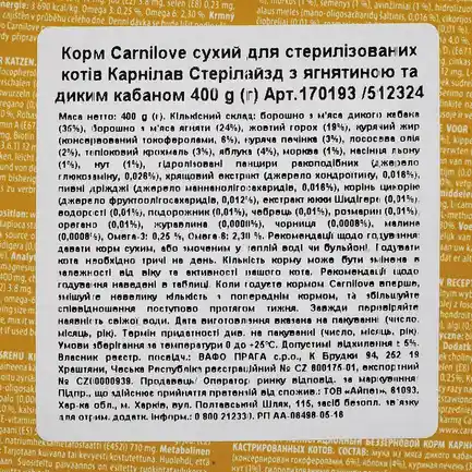 Сухий корм Carnilove Cat Sterilised для стерилізованих котів, ягня та кабан, 400 г: додаткове фото 5