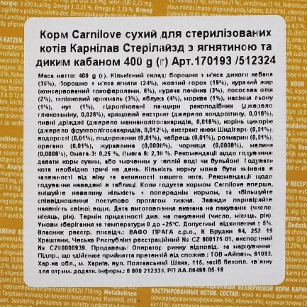 Сухий корм Carnilove Cat Sterilised для стерилізованих котів, ягня та кабан, 400 г — Фото 4