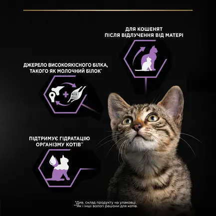 Вологий корм PRO PLAN Baby Kitten Healthy Start для кошенят після відлучення від матері мус з куркою 85 г: додаткове фото 7
