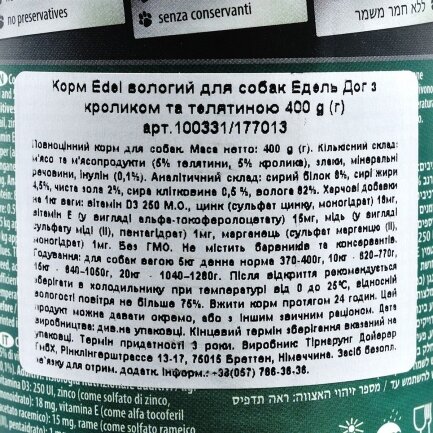 Вологий корм Edel Dog для собак, з телятиною та кроликом в соусі, 400 г — Фото 2