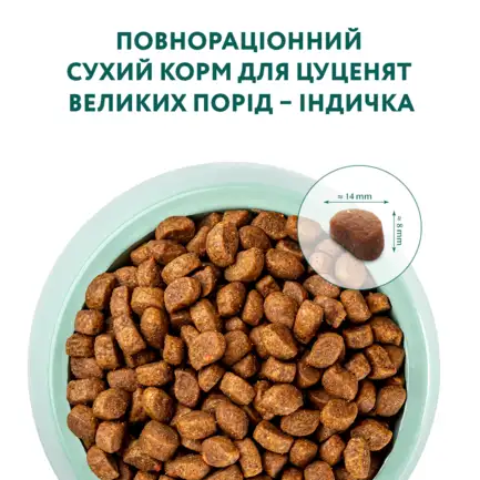 OPTIMEAL™. Повнораціонний сухий корм для цуценят великих порід – індичка, 12 кг: додаткове фото 3