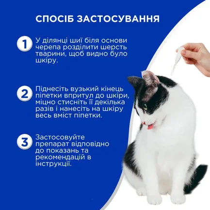 Селавет (Selavet) протипаразитні краплі для котів від 2,6 кг до 7,5 кг, 0,75 мл, MODES: додаткове фото 4
