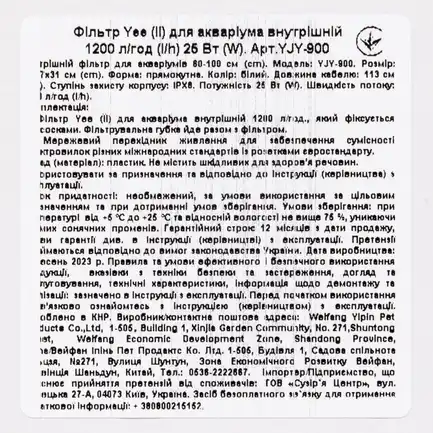 Фільтр для акваріума Yee внутрішній, 1200 л/год, 25 Вт: додаткове фото 5