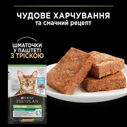 Вологий корм PRO PLAN Sterilised для дорослих котів після стерилізації шматочки в паштеті з тріскою 75 г: додаткове фото 5