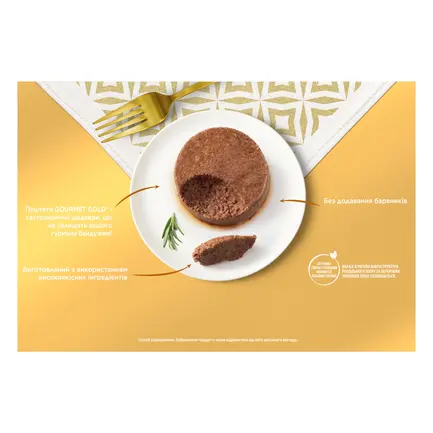Вологий корм GOURMET Gold для дорослих котів паштет мультипак: з тунцем 3х85г, з куркою 3х85г, з кроликом 3х85г, з індичкою 3х85г: додаткове фото 3