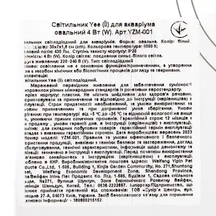 Світильник для акваріума Yee овальний, 4 Вт: додаткове фото 3