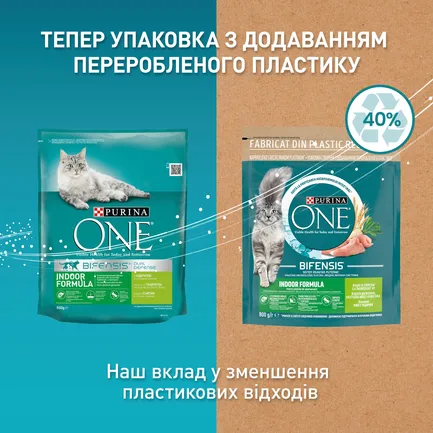 Сухий корм PURINA ONE Indoor для дорослих котів що постійно перебувають у приміщенні комплекс Bifensis з індичкою 800 г: додаткове фото 8