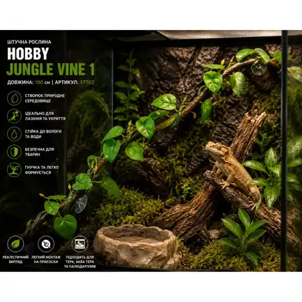 Штучна ліана Hobby Jungle Vine 1 100 см (37702) - гнучка декоративна рослина для тераріуму, акватераріуму та палюдаріуму: додаткове фото 3