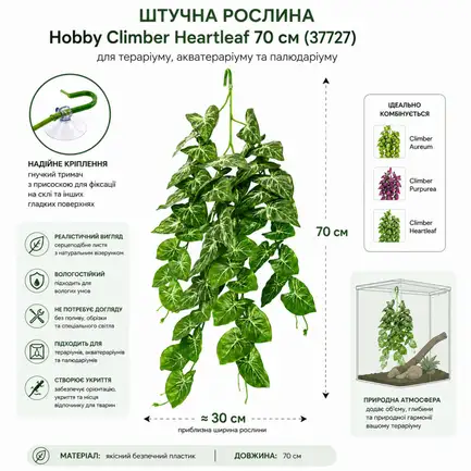 Штучна рослина Hobby Climber Heartleaf 70 см (37727) для тераріуму, акватераріуму та палюдаріуму: додаткове фото 2