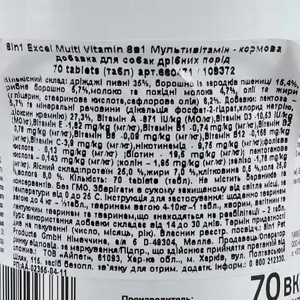 Вітаміни 8in1 Excel «Multi Vitamin Small Breed» для собак дрібних порід, 70 шт (мультивітамін): додаткове фото 2