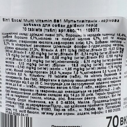 Вітаміни 8in1 Excel «Multi Vitamin Small Breed» для собак дрібних порід, 70 шт (мультивітамін) — Фото 1