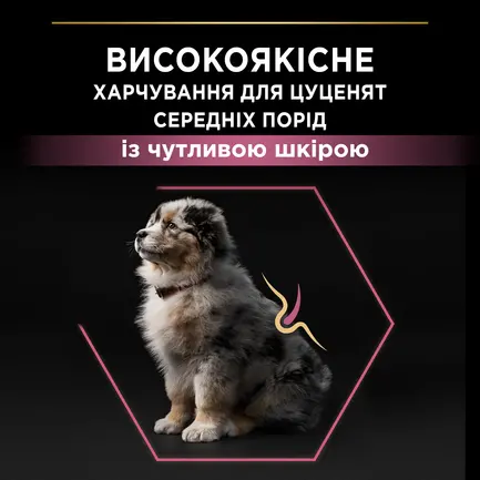 Сухий корм PRO PLAN Medium Puppy <1 Sensitive Skin для цуценят середніх порід з чутливою шкірою з лососем 12 кг: додаткове фото 6