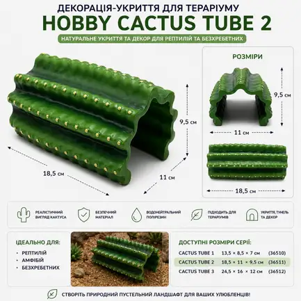 Декорація укриття кактус Hobby Cactus Tube 2 18,5×11×9,5 см для тераріуму (36511): додаткове фото 2