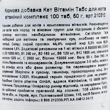 Вітаміни Canina Cat-Vitamin Tabs для котів, вітамінний комплекс, 50 г (100 табл): додаткове фото 3
