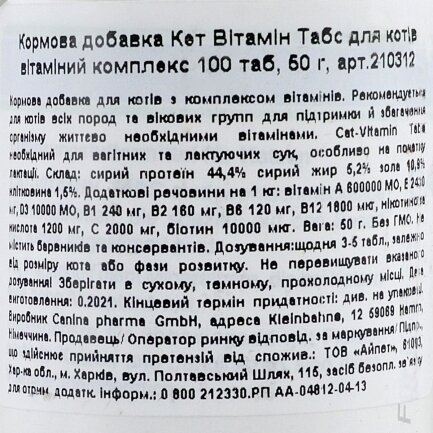 Вітаміни Canina Cat-Vitamin Tabs для котів, вітамінний комплекс, 50 г (100 табл) — Фото 2