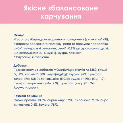 Вологий корм CAT CHOW Kitten для кошенят шматочки у підливці з ягням та цукіні 85 г: додаткове фото 8