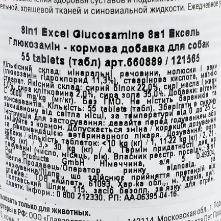 Вітаміни 8in1 Excel «Glucosamine» для собак, 55 шт (для суглобів): додаткове фото 2