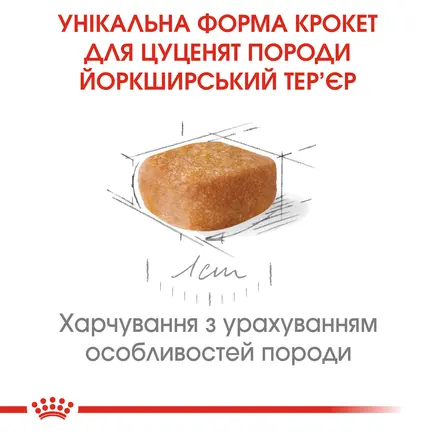 Сухий корм Royal Canin YORKSHIRE PUPPY для цуценят породи Йоркшир-тер'єр 7,5 кг: додаткове фото 4
